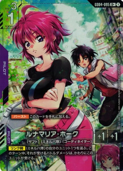 画像1: 【ガンダム】ルナマリア・ホーク〔パラレル〕【U+】GD04-095〈1〉 (1)