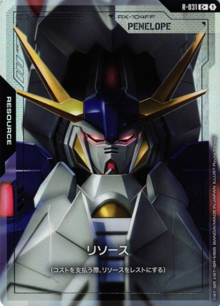 画像1: 【ガンダム】リソース〔パラレル/ペーネロペー〕【C+】R-031〈1〉 (1)