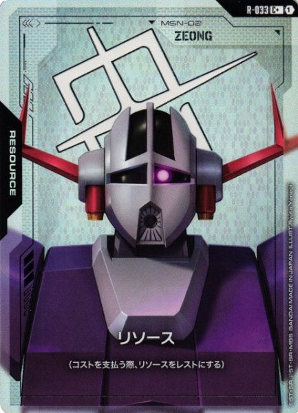 画像1: 【ガンダム】リソース〔パラレル/ジオング〕【C+】R-033〈1〉 (1)