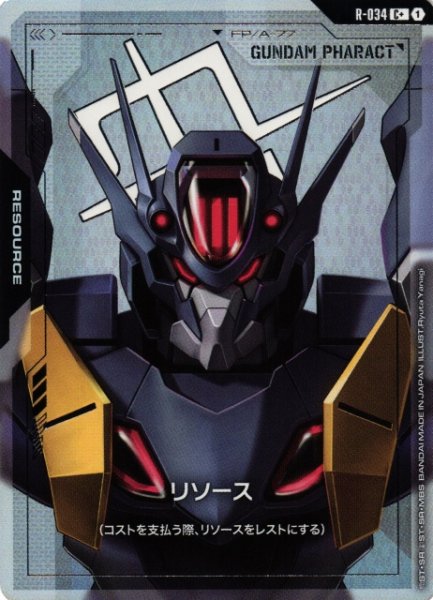画像1: 【ガンダム】リソース〔パラレル/ガンダム・ファラクト〕【C+】R-034〈1〉 (1)
