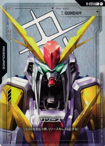 画像1: 【ガンダム】リソース〔パラレル/Ξガンダム〕【C+】R-035〈1〉 (1)