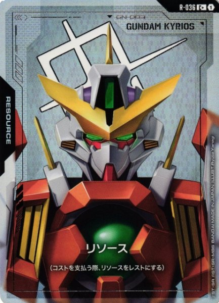 画像1: 【ガンダム】リソース〔パラレル/ガンダムキュリオス〕【C+】R-036〈1〉 (1)