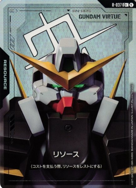 画像1: 【ガンダム】リソース〔パラレル/ガンダムヴァーチェ〕【C+】R-037〈1〉 (1)