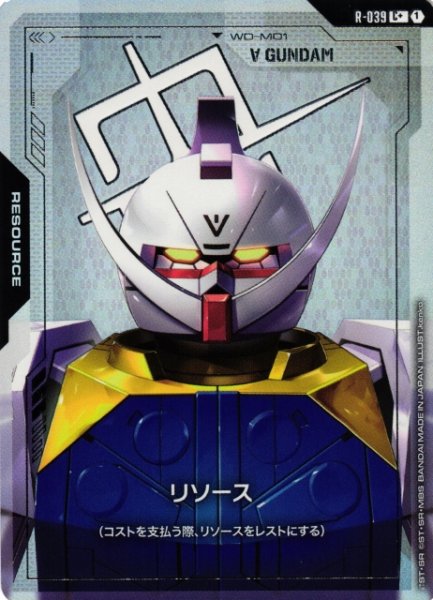 画像1: 【ガンダム】リソース〔パラレル/∀ガンダム〕【C+】R-039〈1〉 (1)