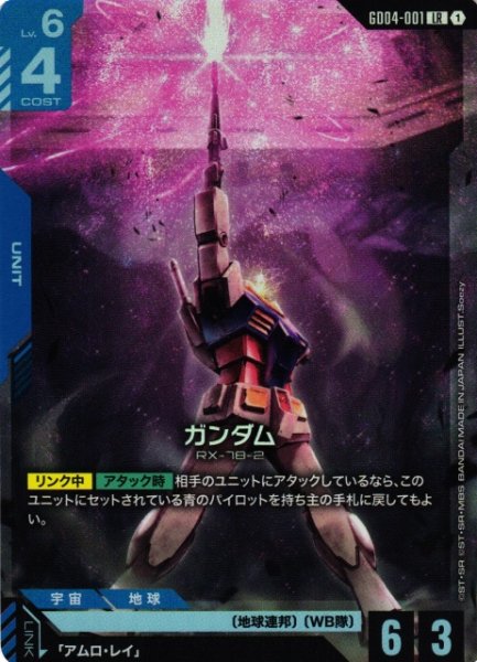 画像1: 【ガンダム】ガンダム【LR】GD04-001〈1〉 (1)
