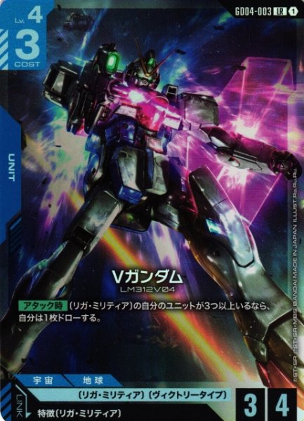 画像1: 【ガンダム】Vガンダム【LR】GD04-003〈1〉 (1)