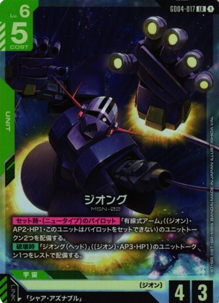 画像1: 【ガンダム】ジオング【LR】GD04-017〈1〉 (1)