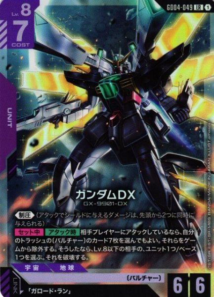 画像1: 【ガンダム】ガンダムDX【LR】GD04-049〈1〉 (1)