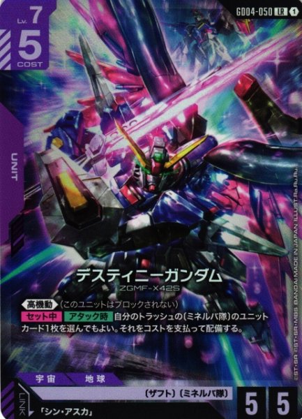 画像1: 【ガンダム】デスティニーガンダム【LR】GD04-050〈1〉 (1)