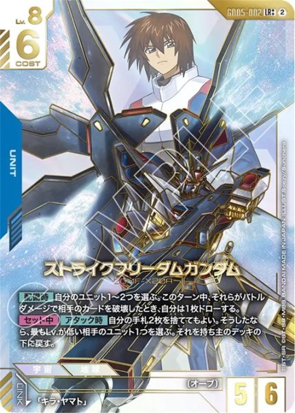 画像1: 【ガンダム】ストライクフリーダムガンダム〔パラレル/金縁〕【LR++】GD05-002〈2〉 (1)