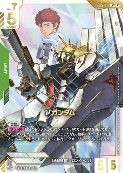 画像1: 【ガンダム】νガンダム〔パラレル/金縁〕【LR++】GD05-017〈2〉 (1)