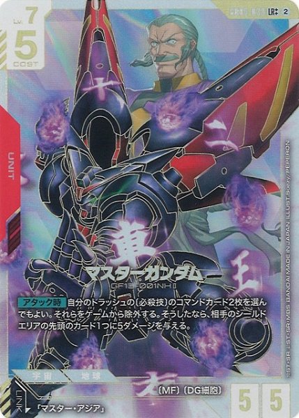 画像1: 【ガンダム】マスターガンダム〔パラレル/金縁〕【LR++】GD05-033〈2〉 (1)