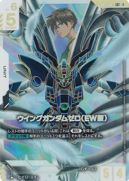画像1: 【ガンダム】ウイングガンダムゼロ(EW版)〔パラレル/金縁〕【LR++】GD05-067〈2〉 (1)