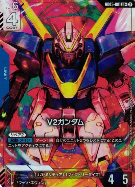 画像1: 【ガンダム】V2ガンダム【LR+】GD05-001〈2〉 (1)