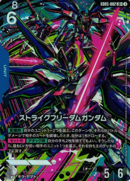 画像1: 【ガンダム】ストライクフリーダムガンダム【LR+】GD05-002〈2〉 (1)