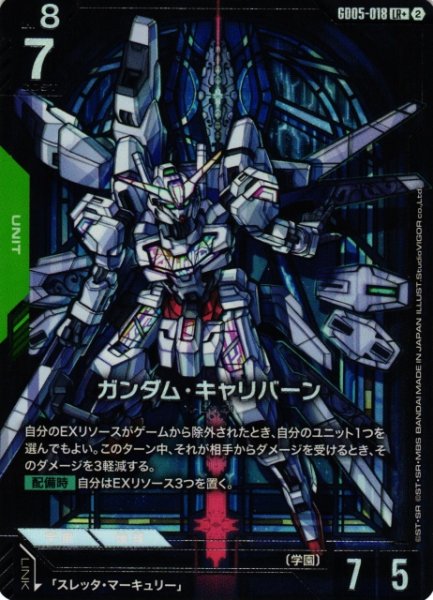 画像1: 【ガンダム】ガンダム・キャリバーン【LR+】GD05-018〈2〉 (1)
