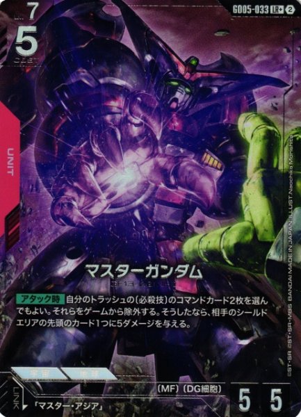 画像1: 【ガンダム】マスターガンダム【LR+】GD05-033〈2〉 (1)