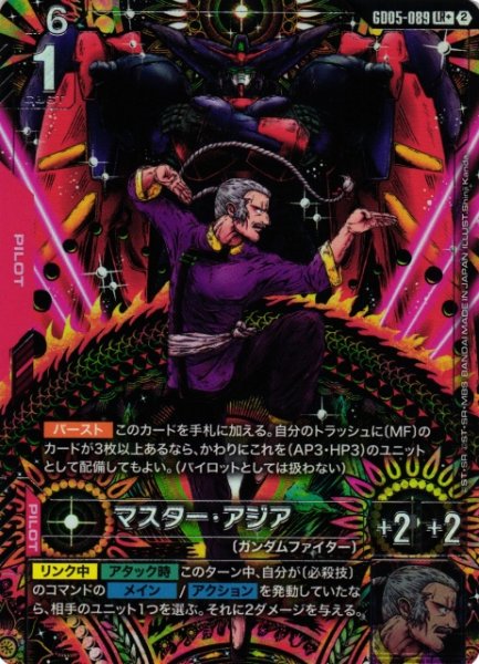 画像1: 【ガンダム】マスター・アジア【LR+】GD05-089〈2〉 (1)