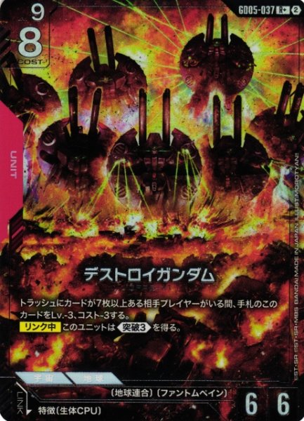 画像1: 【ガンダム】デストロイガンダム【R+】GD05-037〈2〉 (1)