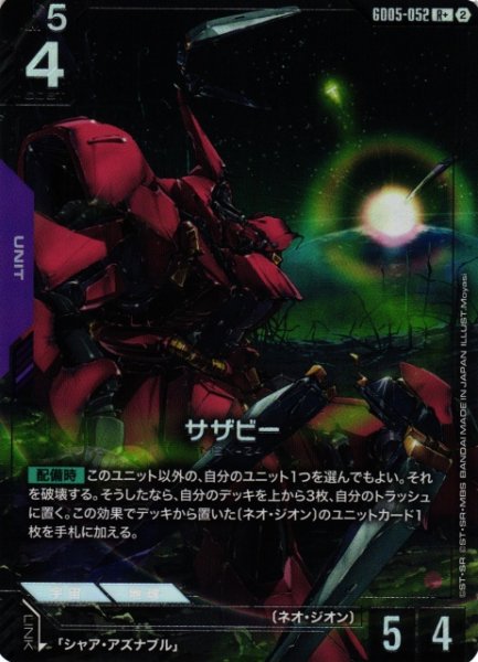 画像1: 【ガンダム】サザビー【R+】GD05-052〈2〉 (1)