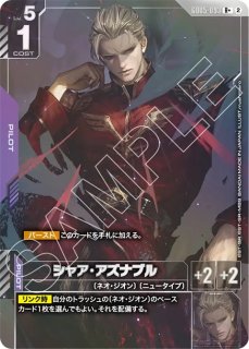 ガンダム】シャア・アズナブル【R+】GD05-093〈2〉 - C-labo Online買取