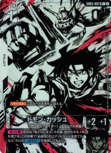 画像1: 【ガンダム】ドモン・カッシュ【R+】GD05-097〈2〉 (1)