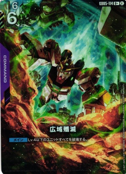 画像1: 【ガンダム】広域殲滅【R+】GD05-114〈2〉 (1)