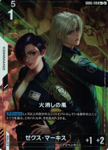 画像1: 【ガンダム】火消しの風【R+】GD05-119〈2〉 (1)
