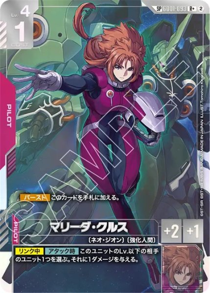 画像1: 【ガンダム】マリーダ・クルス〔GD05収録〕【R+/SP】SP GD01-093〈2〉 (1)
