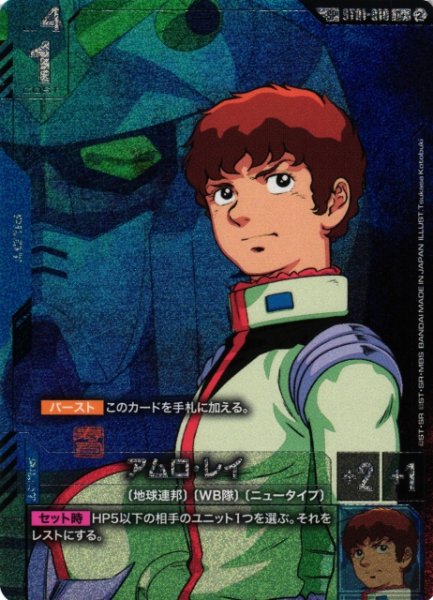 画像1: 【ガンダム】アムロ・レイ〔GD05収録〕【C+/SP】SP ST01-010〈2〉 (1)