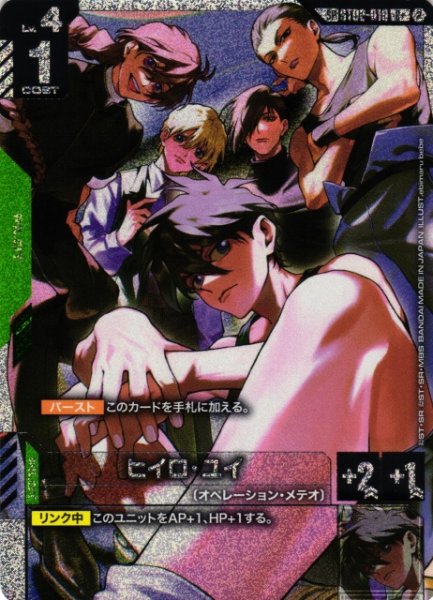 画像1: 【ガンダム】ヒイロ・ユイ〔GD05収録〕【C+/SP】SP ST02-010〈2〉 (1)