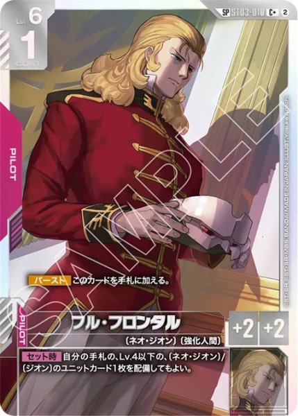 画像1: 【ガンダム】フル・フロンタル〔GD05収録〕【C+/SP】SP ST03-010〈2〉 (1)