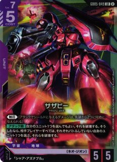 ガンダム】サザビー【LR】GD05-049〈2〉 - C-labo Online買取