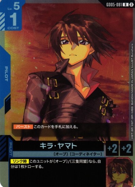画像1: 【ガンダム】キラ・ヤマト【R】GD05-081〈2〉 (1)