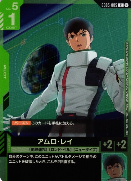 画像1: 【ガンダム】アムロ・レイ【R】GD05-085〈2〉 (1)