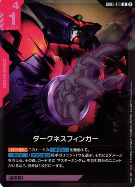 画像1: 【ガンダム】ダークネスフィンガー【R】GD05-110〈2〉 (1)