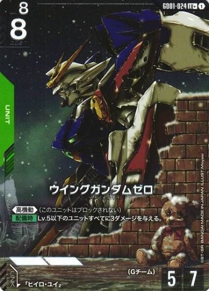 画像1: 【ガンダム】ウイングガンダムゼロ【LR+】GD01-024〈1〉 (1)