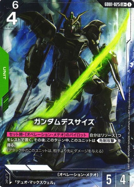 画像1: 【ガンダム】ガンダムデスサイズ【LR+】GD01-025〈1〉 (1)