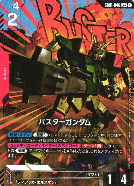 画像1: 【ガンダム】バスターガンダム【LR+】GD01-046〈1〉 (1)