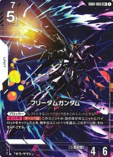 ガンダム】フリーダムガンダム【LR+】GD01-065〈1〉 - C-labo Online買取