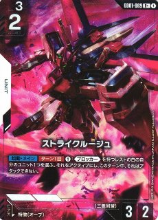9*6様 ガンダムカード　ストライクルージュ　LT+　パラレル　まとめ売り ガンダム】ストライクルージュ【R+】GD01-069〈1〉 - C-labo Online買取