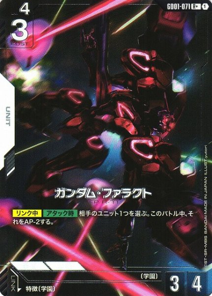 画像1: 【ガンダム】ガンダム・ファラクト【R+】GD01-071〈1〉 (1)
