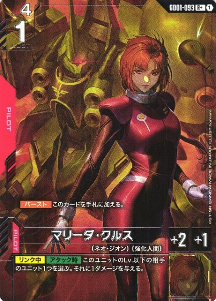 画像1: 【ガンダム】マリーダ・クルス【R+】GD01-093〈1〉 (1)