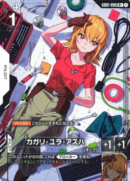 画像1: 【ガンダム】カガリ・ユラ・アスハ【R+】GD01-096〈1〉 (1)