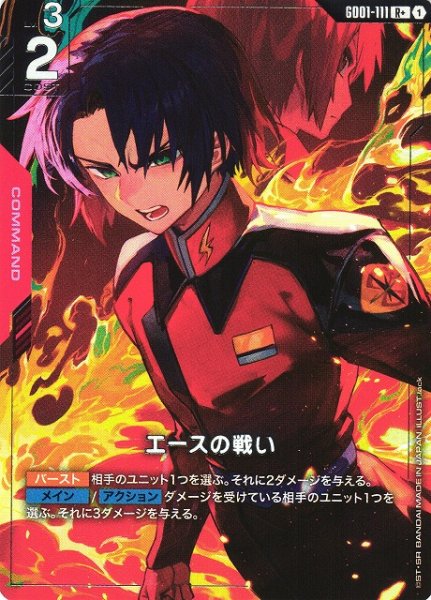 画像1: 【ガンダム】エースの戦い【R+】GD01-111〈1〉 (1)