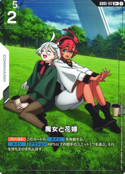 画像1: 【ガンダム】魔女と花嫁【R+】GD01-117〈1〉 (1)