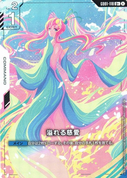 画像1: 【ガンダム】溢れる慈愛【U+】GD01-118〈1〉 (1)