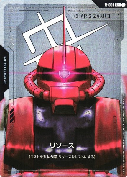 画像1: 【ガンダム】リソース（シャア専用ザクII）【C+】R-005〈1〉 (1)