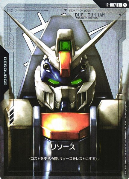 画像1: 【ガンダム】リソース（デュエルガンダム）【C+】R-007〈1〉 (1)