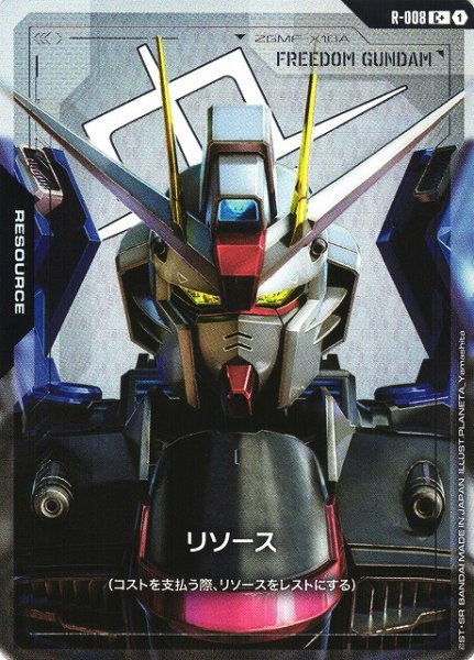 画像1: 【ガンダム】リソース（フリーダムガンダム）【C+】R-008〈1〉 (1)